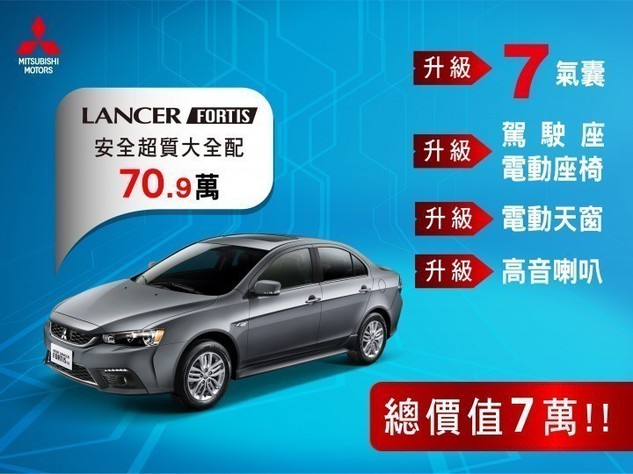 LANCER 雙車系與OUTLANDER超值升級 中華三菱全車系優惠再加碼 輕鬆購車享好禮